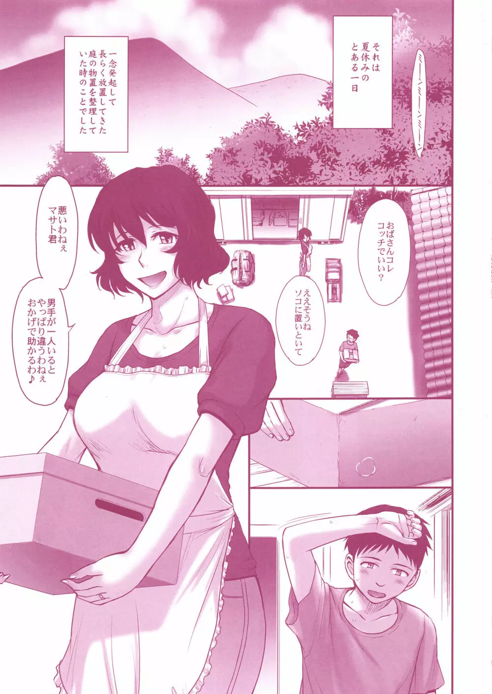 真夏の鳳仙花 Page.2