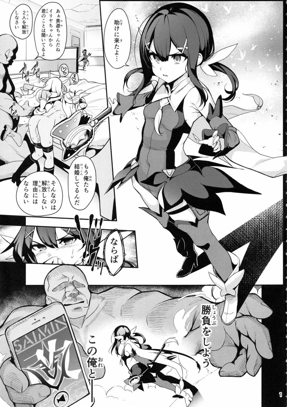 魔法少女催眠パコパコーズ2.9 正々堂々三番勝負編 Page.3