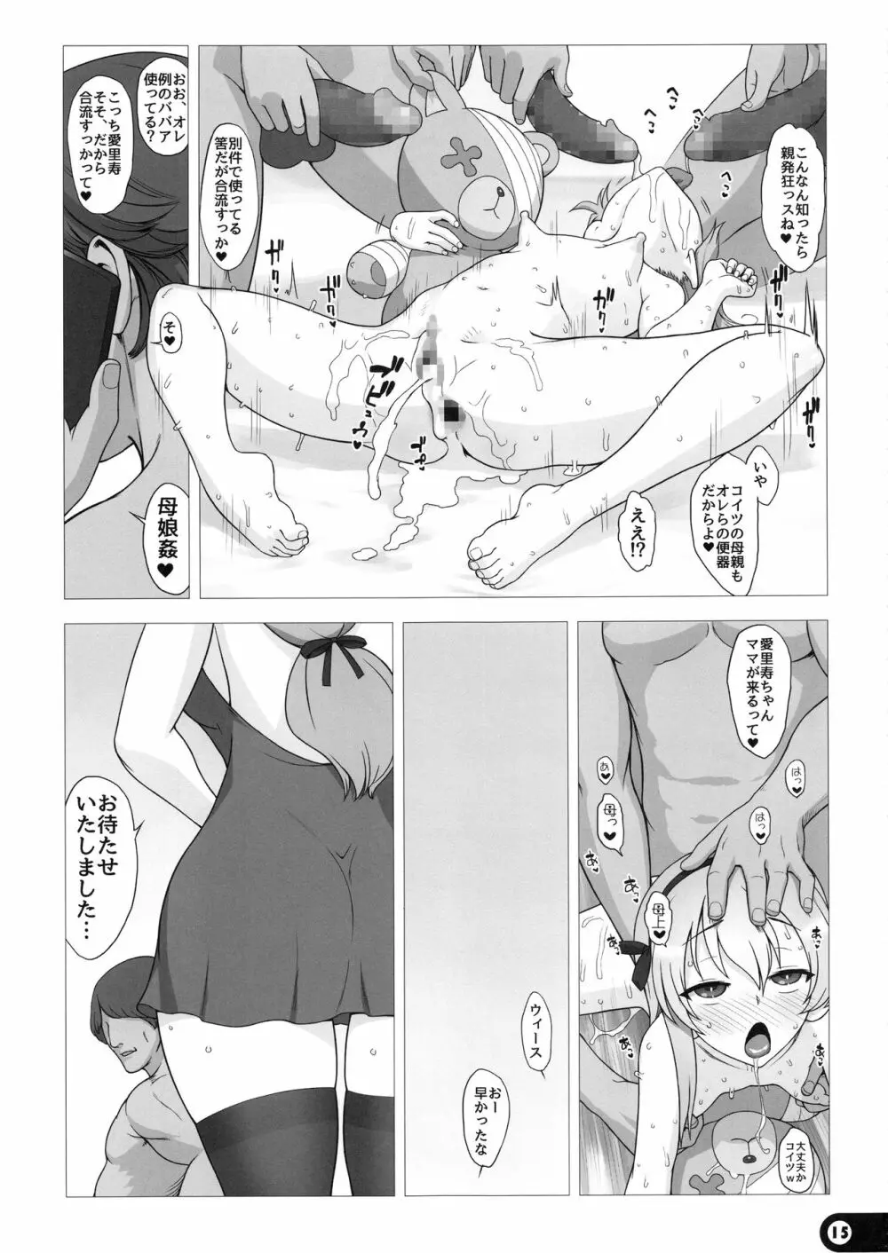 ママといっしょ♥ Page.14