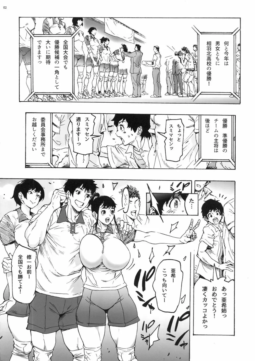 亜希姉と… JKポニテ2 Page.3