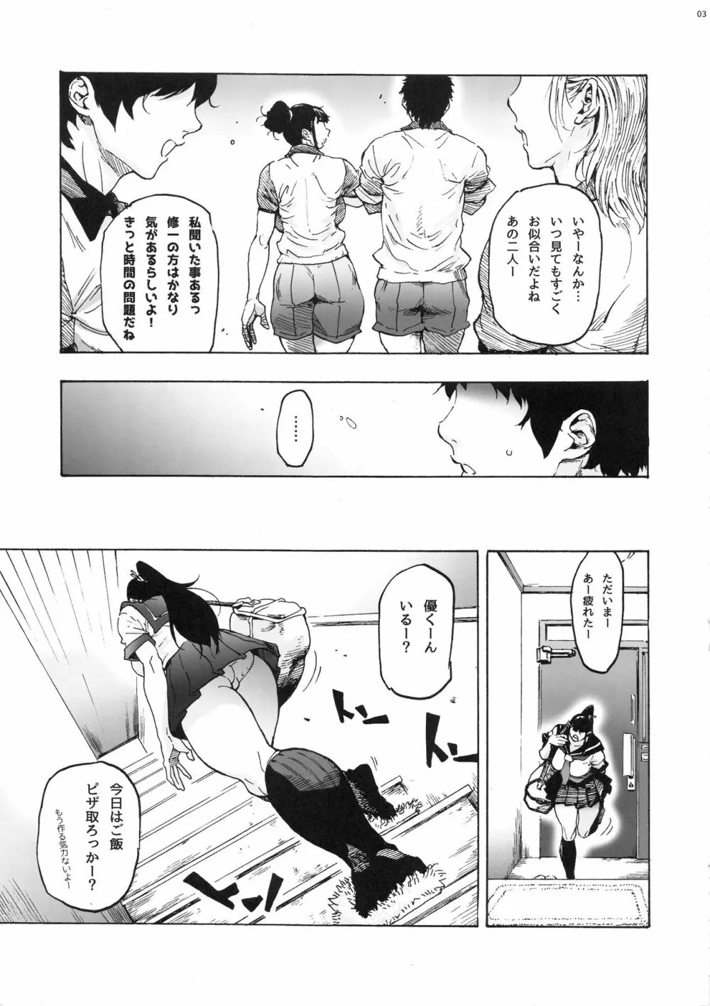 亜希姉と… JKポニテ2 Page.4