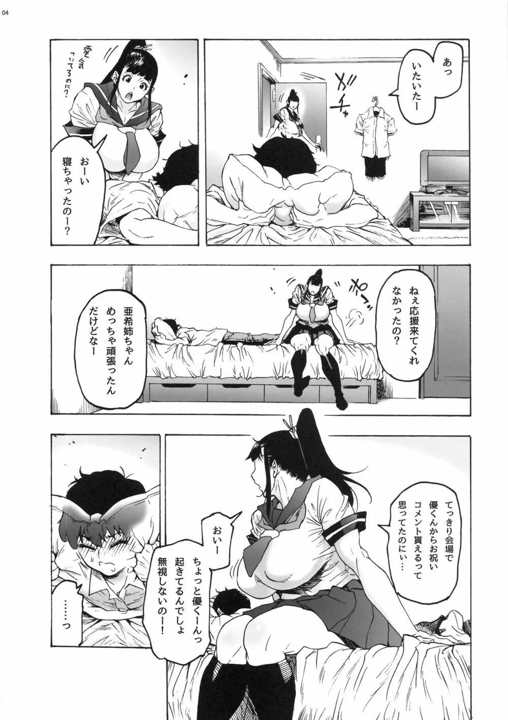 亜希姉と… JKポニテ2 Page.5
