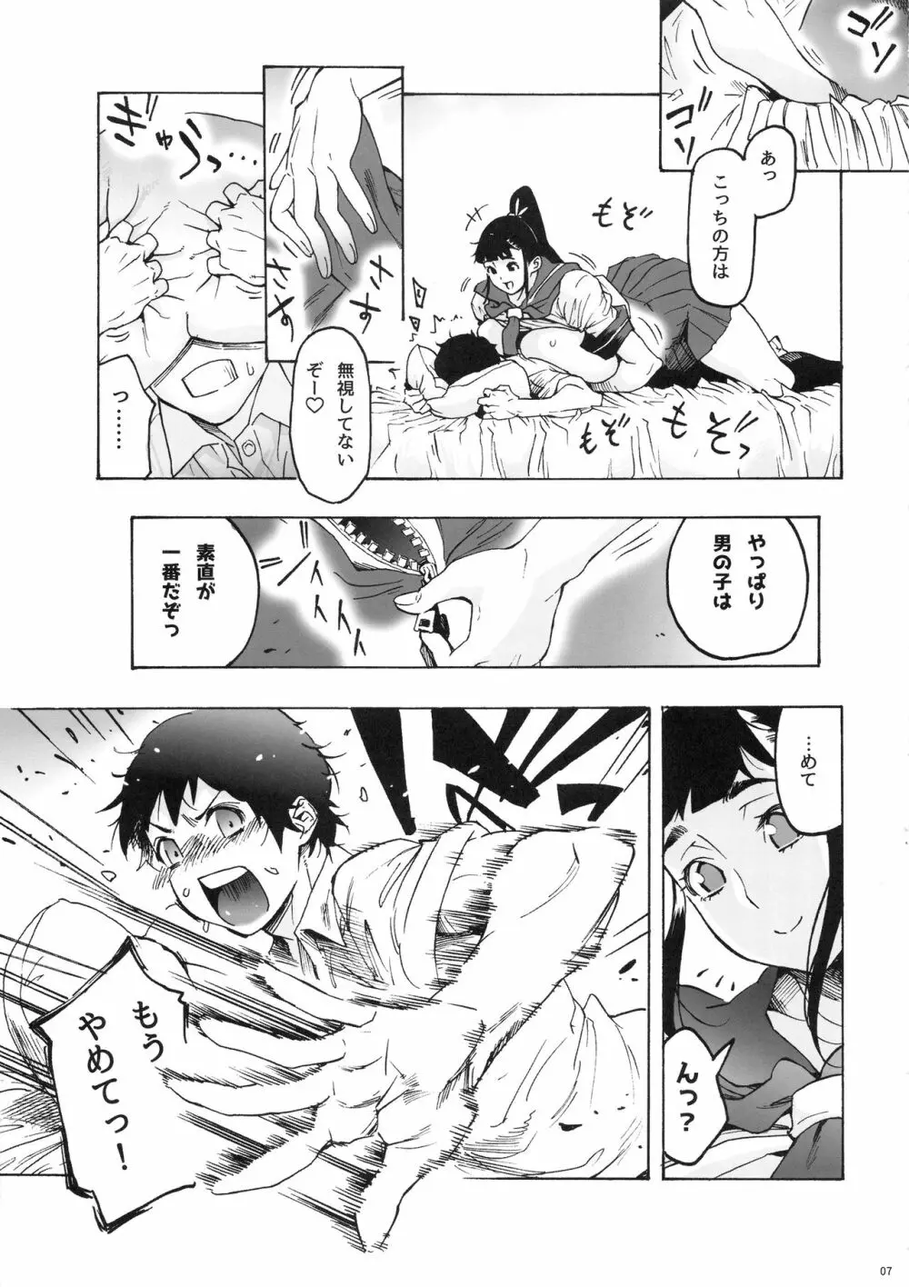 亜希姉と… JKポニテ2 Page.8