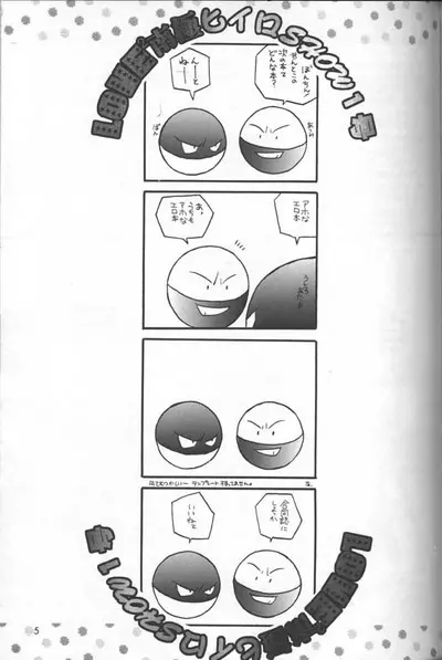 Love² South Pole of Heero Show #1 (Gundam Wing) [Duo X Heero] YAOI Page.3