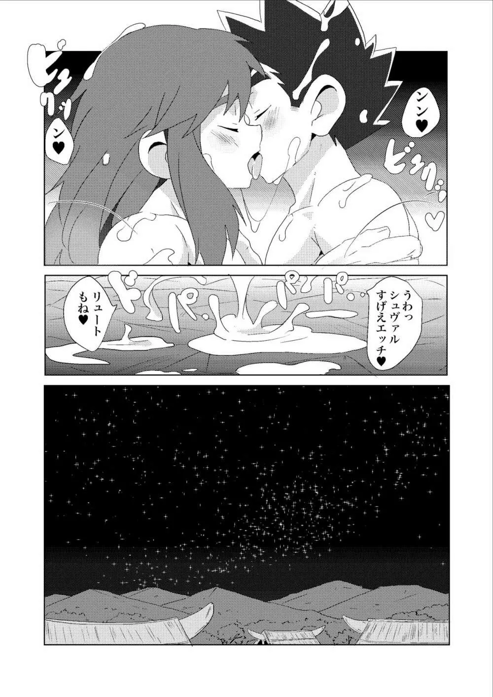 スターライト☆シャワー Page.19