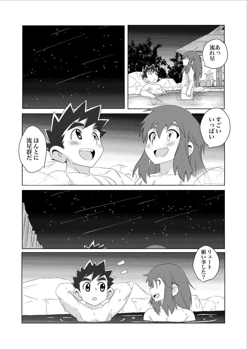スターライト☆シャワー Page.20