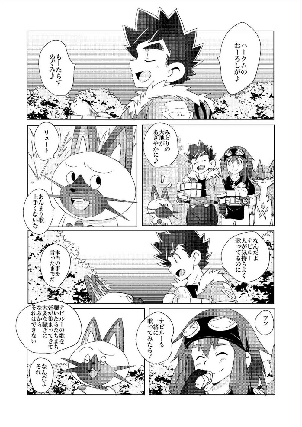 スターライト☆シャワー Page.3