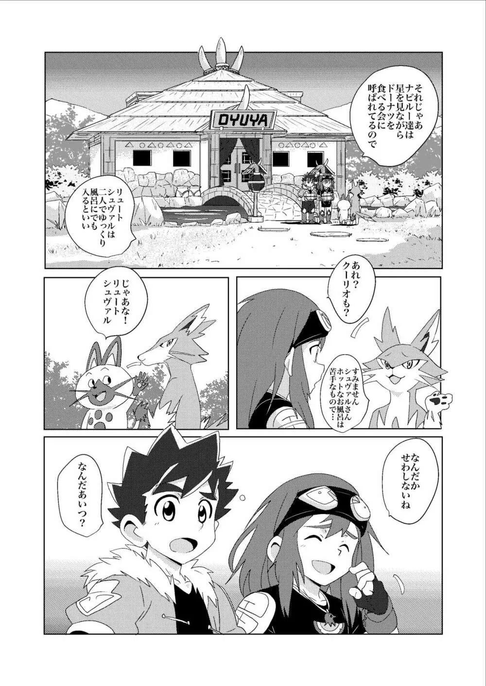 スターライト☆シャワー Page.4
