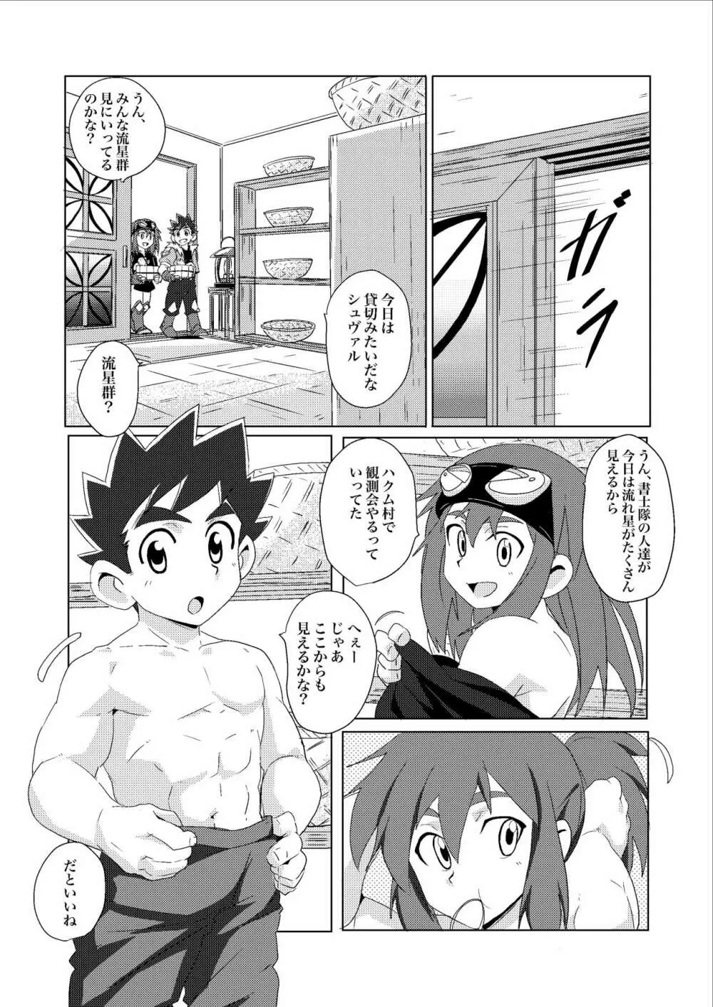 スターライト☆シャワー Page.5