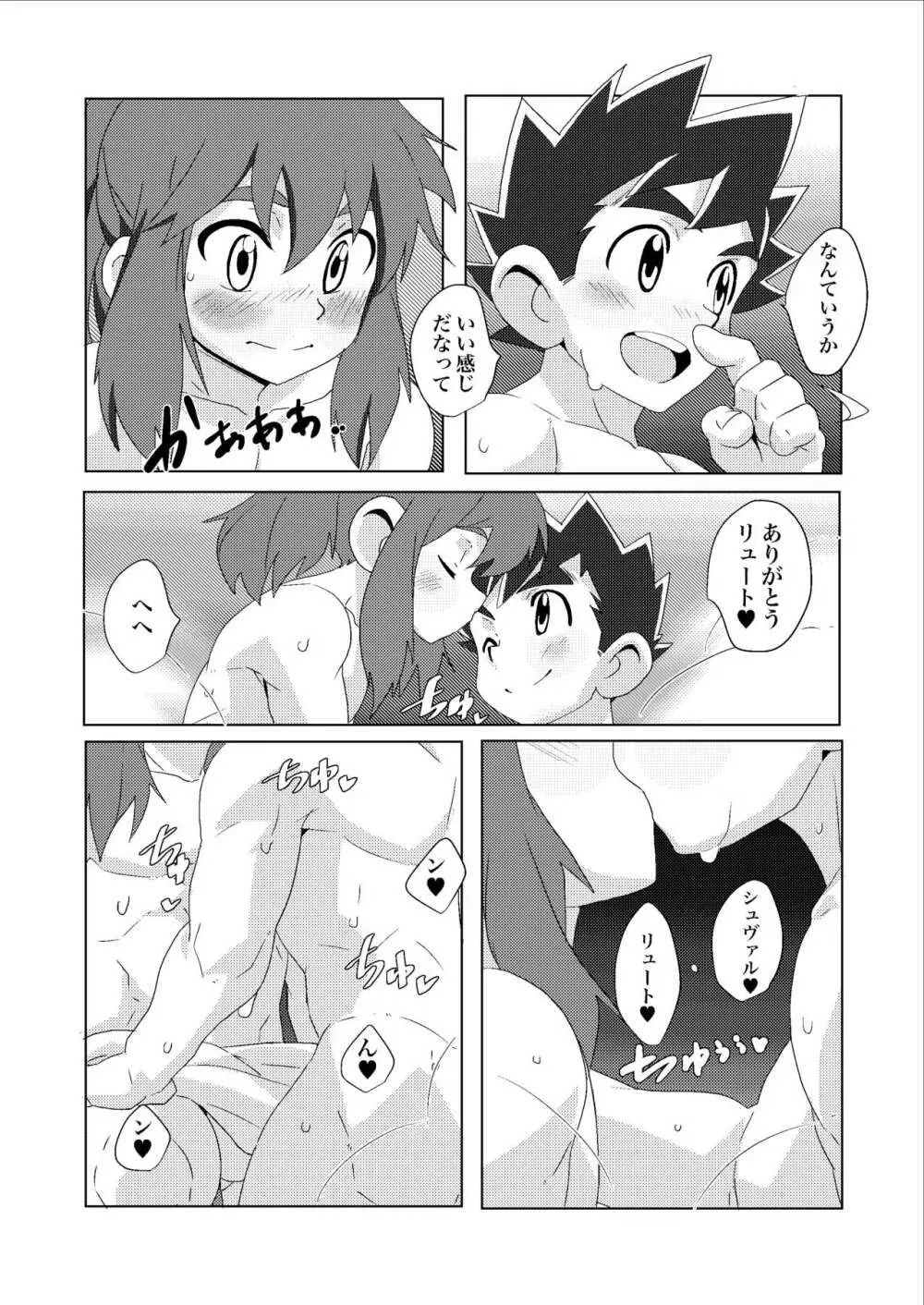 スターライト☆シャワー Page.8