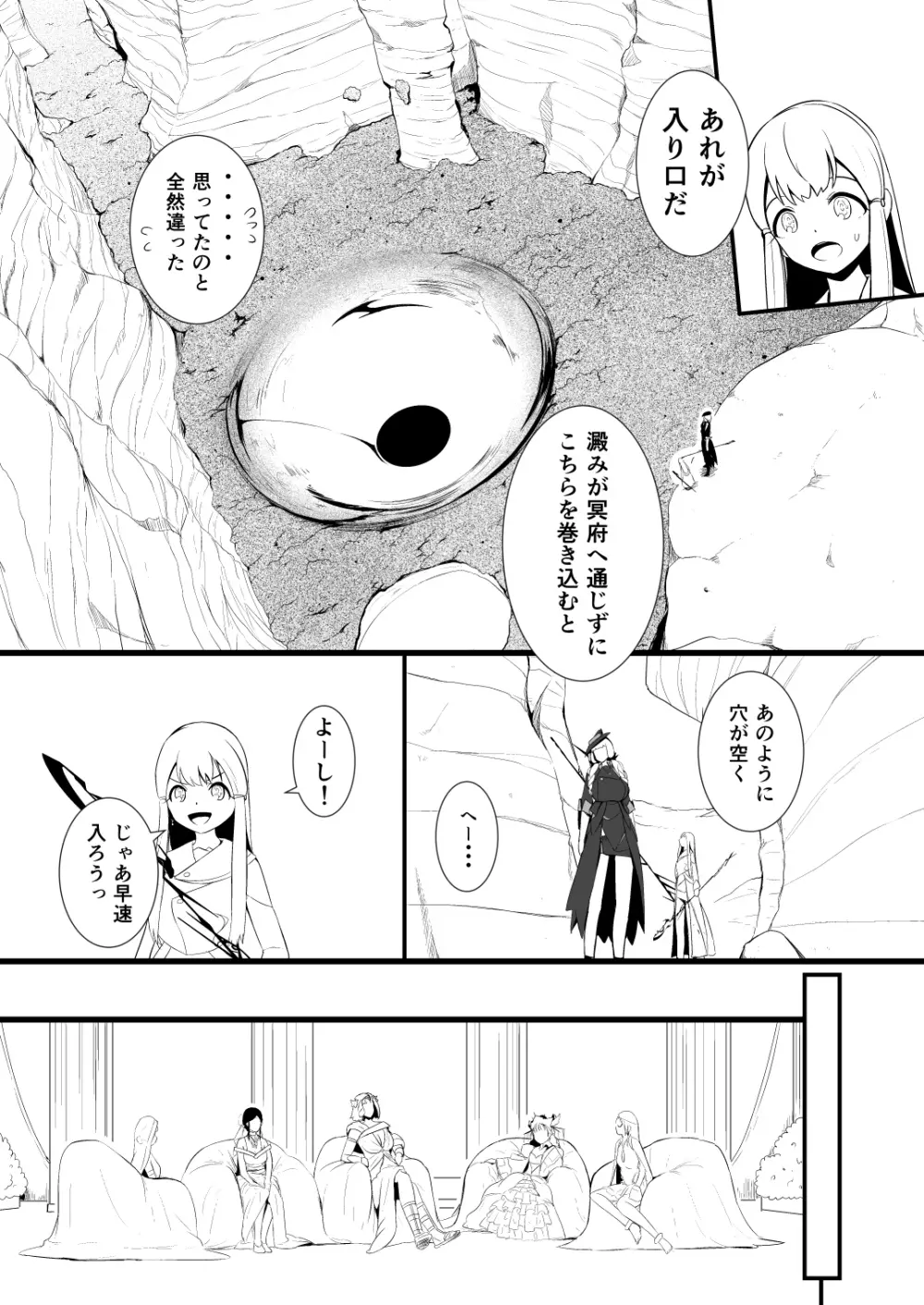 救世主と救済者 Page.13