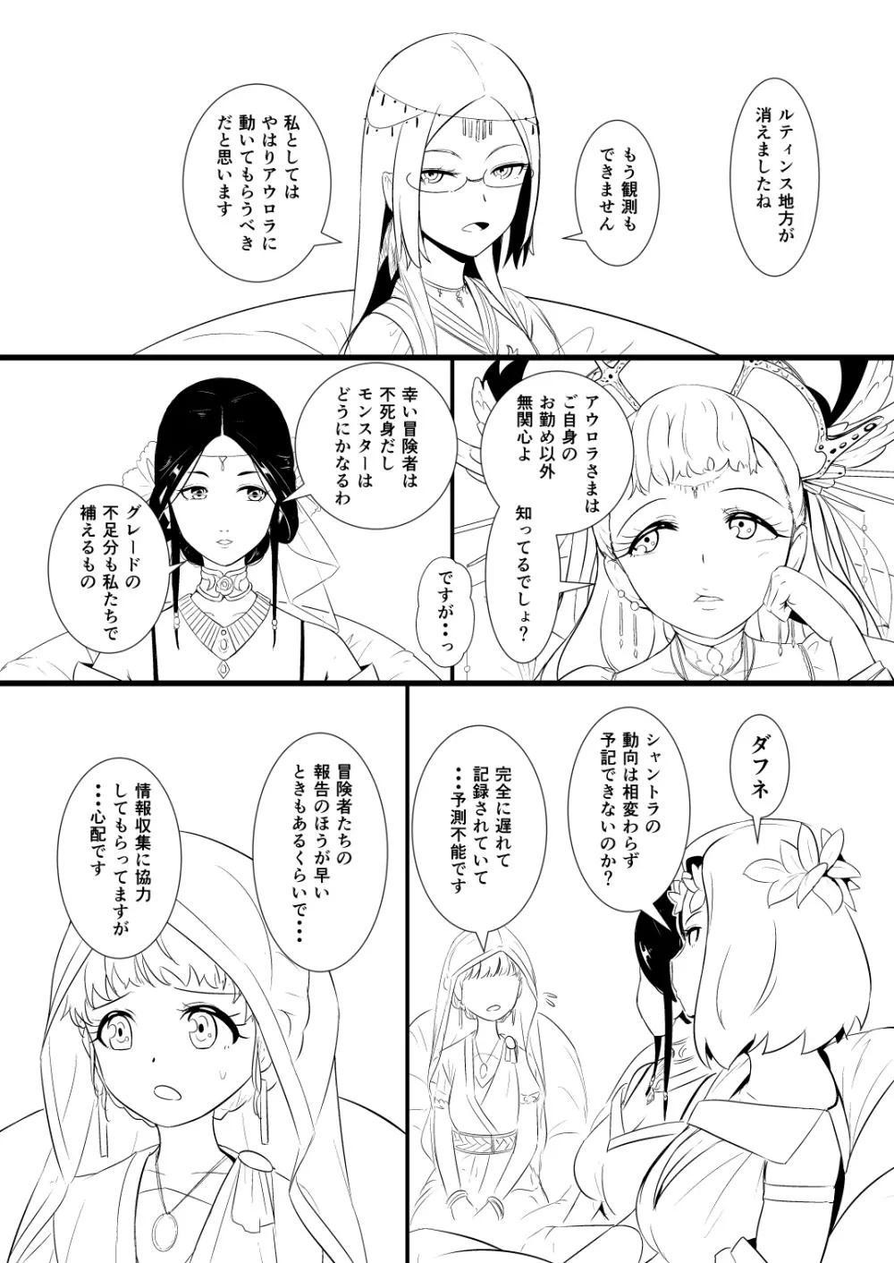 救世主と救済者 Page.14