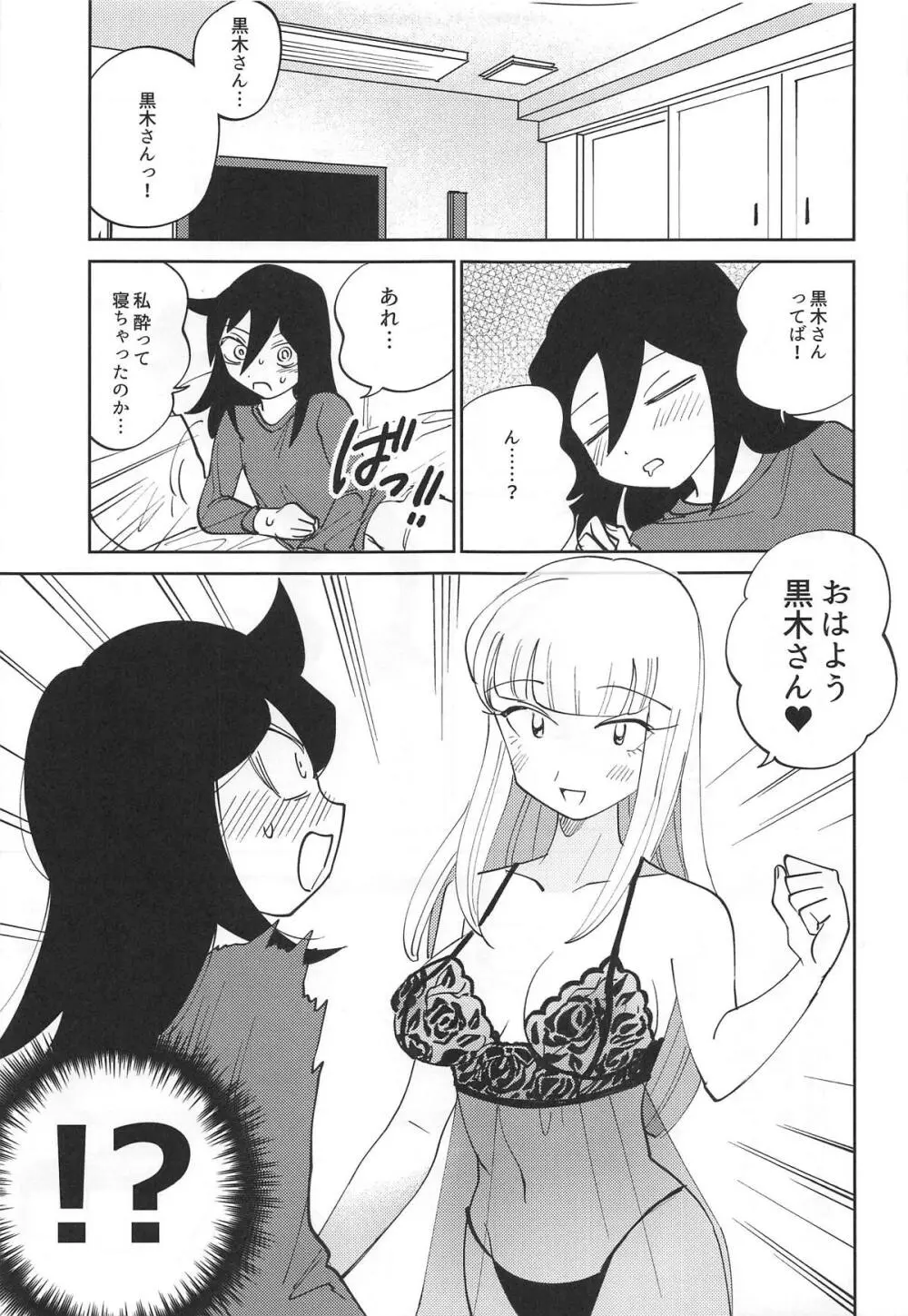 黒木さん、あのね。 Page.15