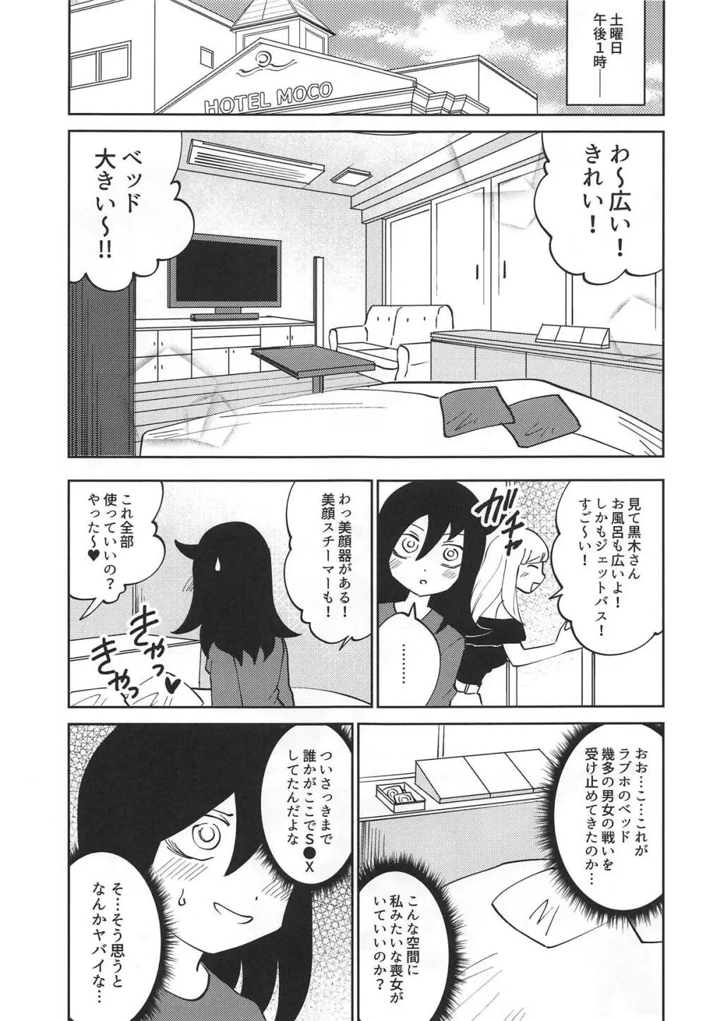 黒木さん、あのね。 Page.6