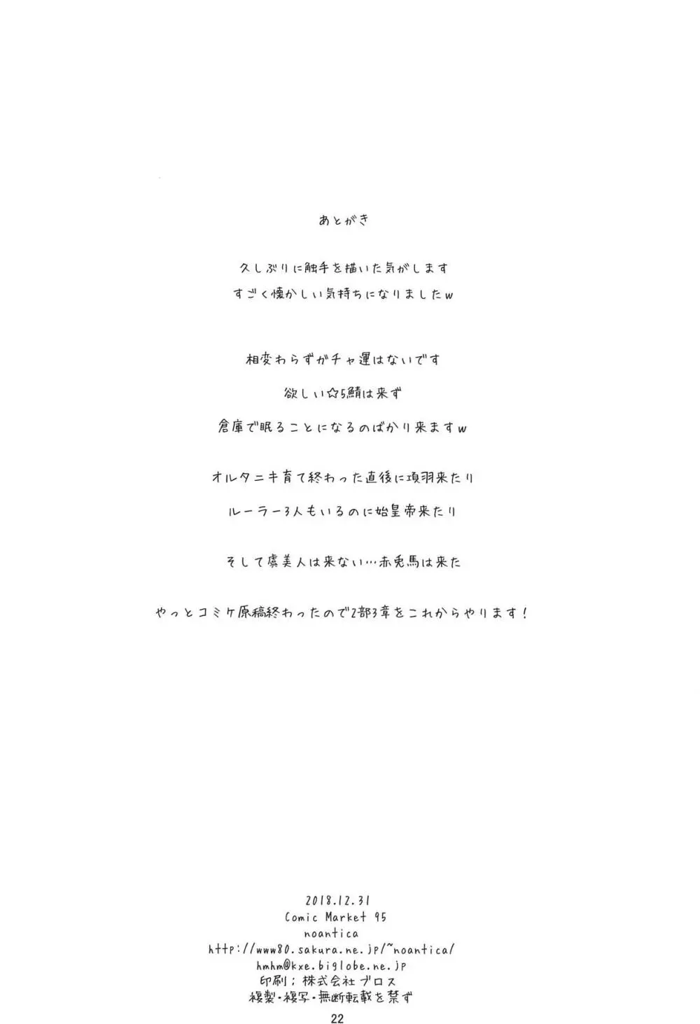 触・マシュ Page.21