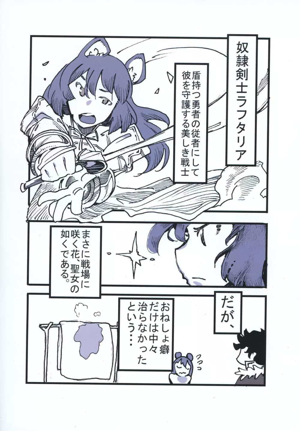 盾の勇者の復讐 Page.12