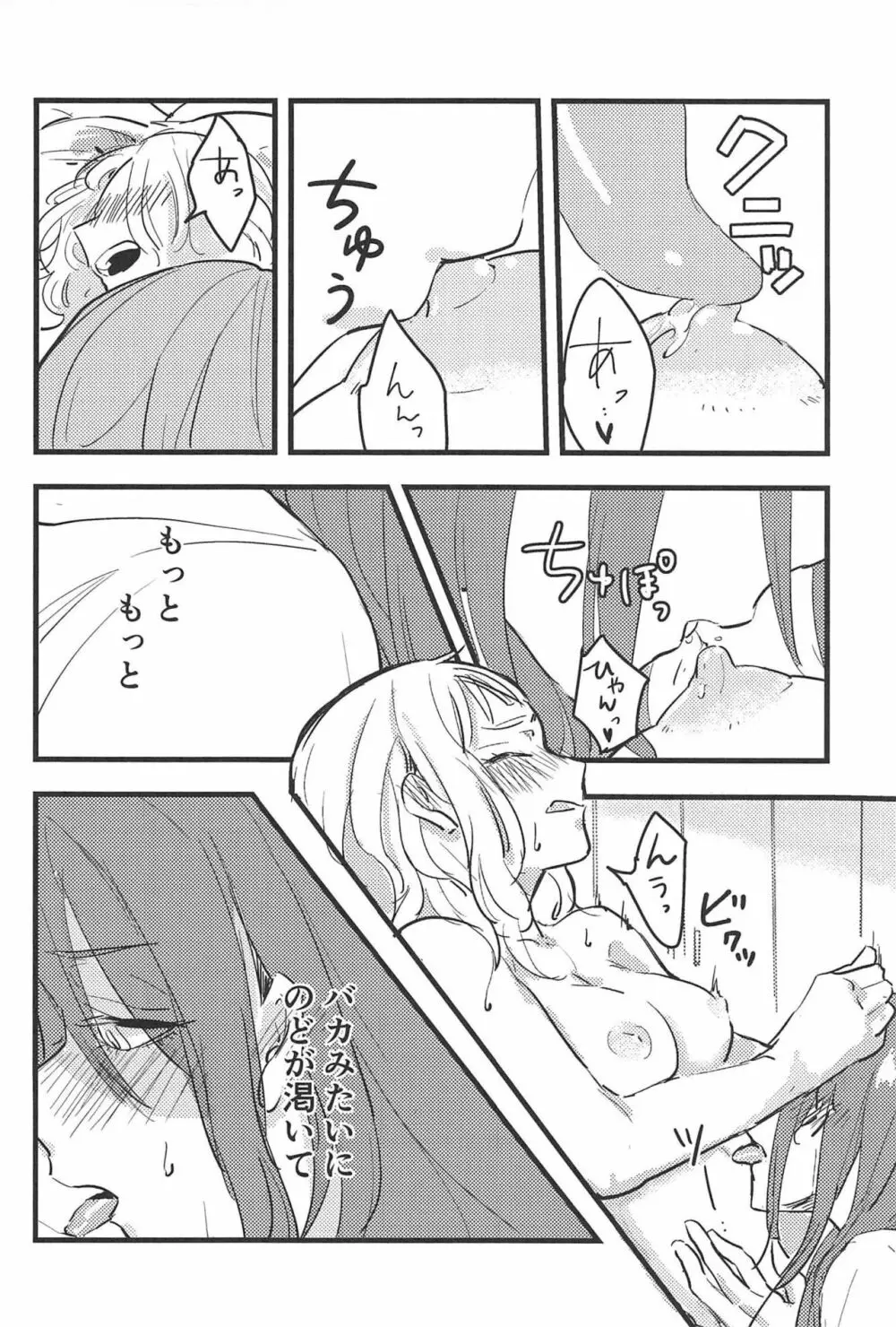 3分経ったら召し上がれ Page.15