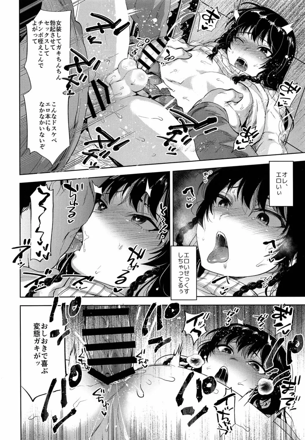 万引き女装少年おしおきファック Page.23