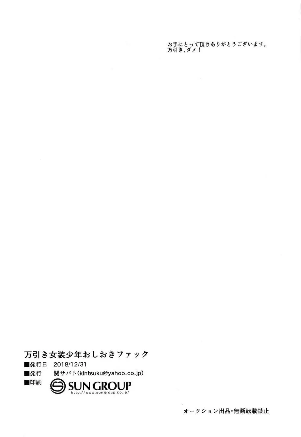 万引き女装少年おしおきファック Page.29