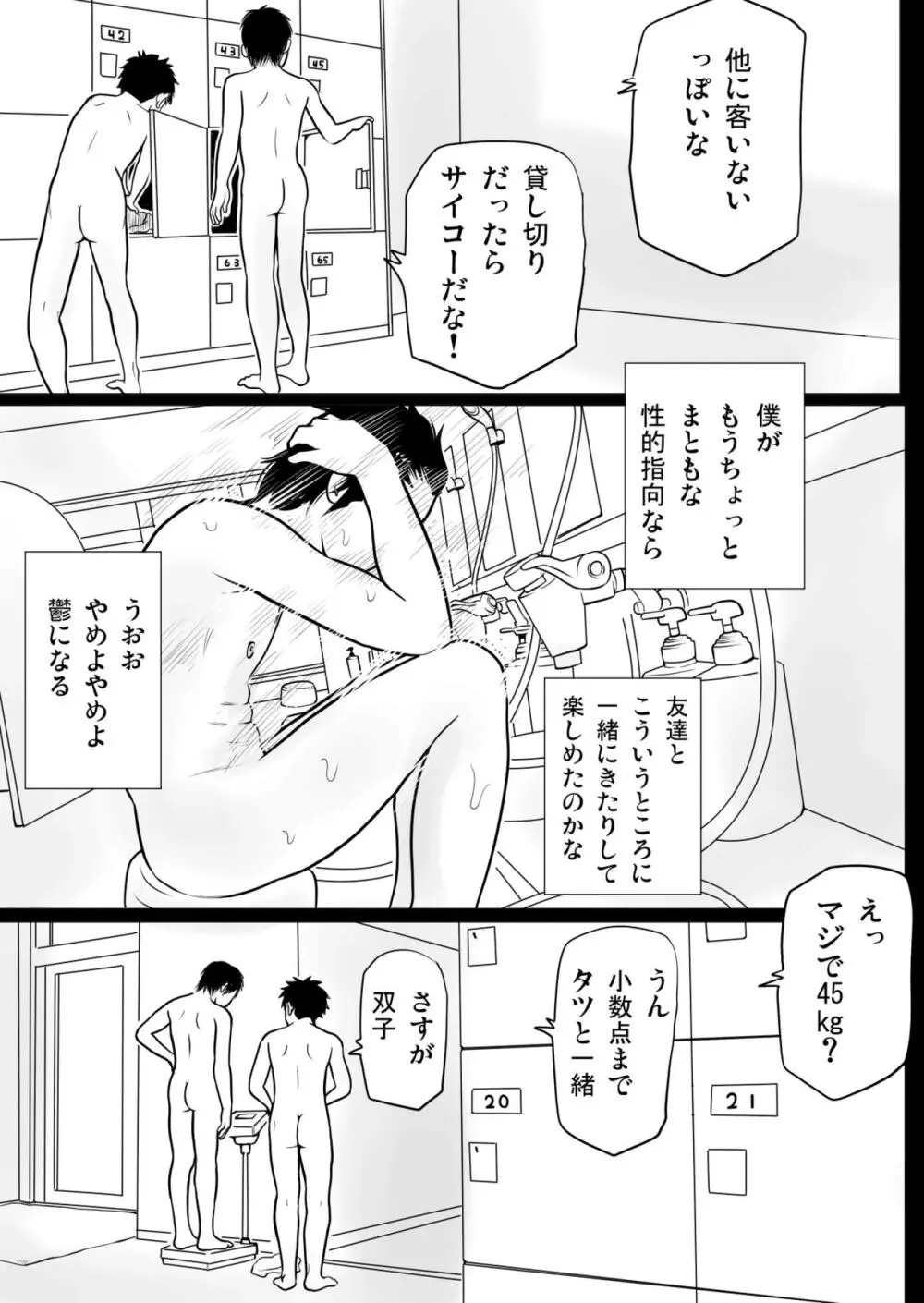 ハルショタ 湯けむり性教育 Page.9