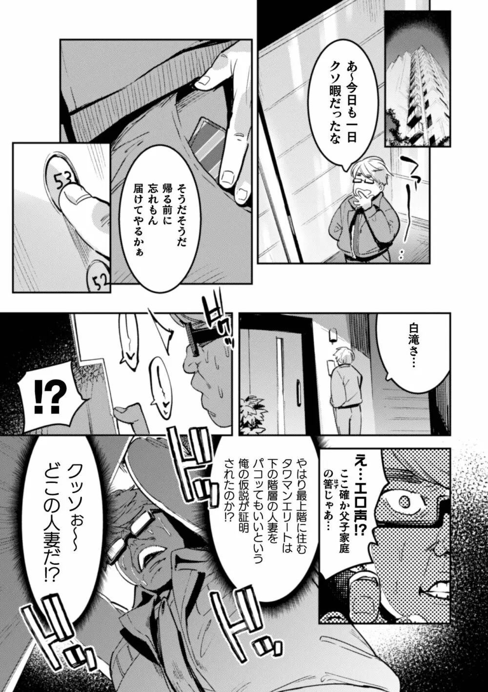 淫獄タワーマンション～狙われたエリート親子～ Page.5