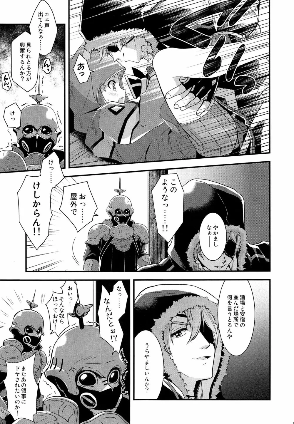 ifのキズナ Page.12