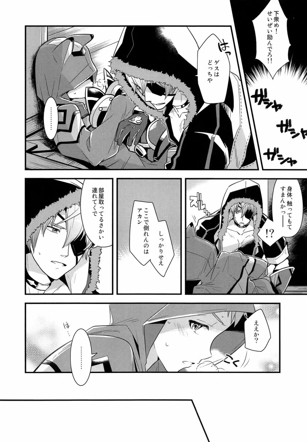 ifのキズナ Page.13