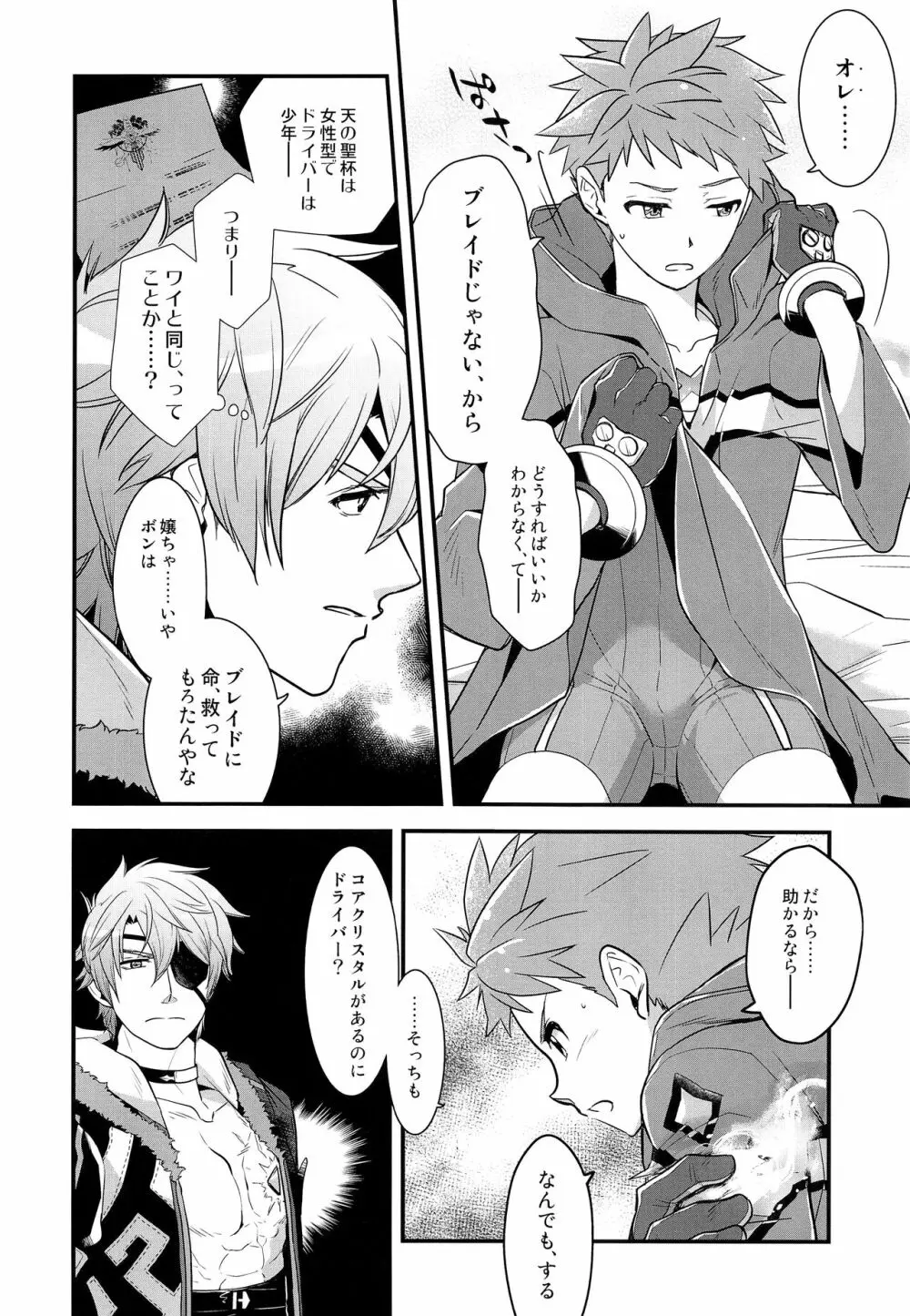 ifのキズナ Page.19