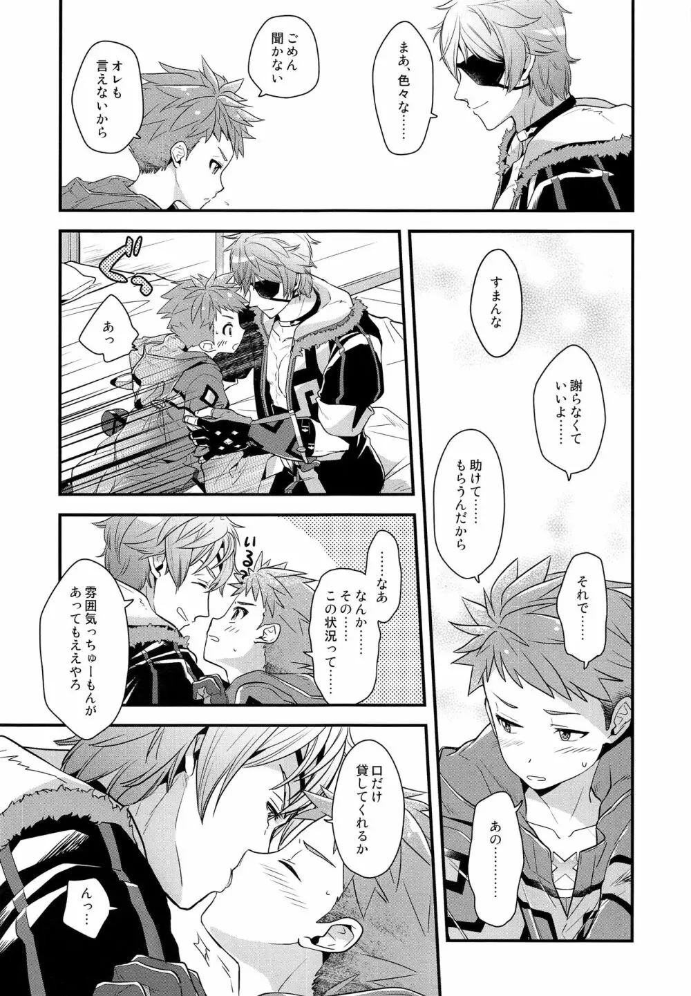 ifのキズナ Page.20