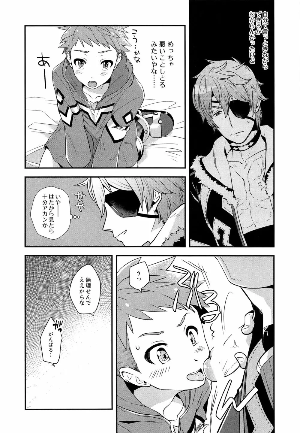 ifのキズナ Page.21