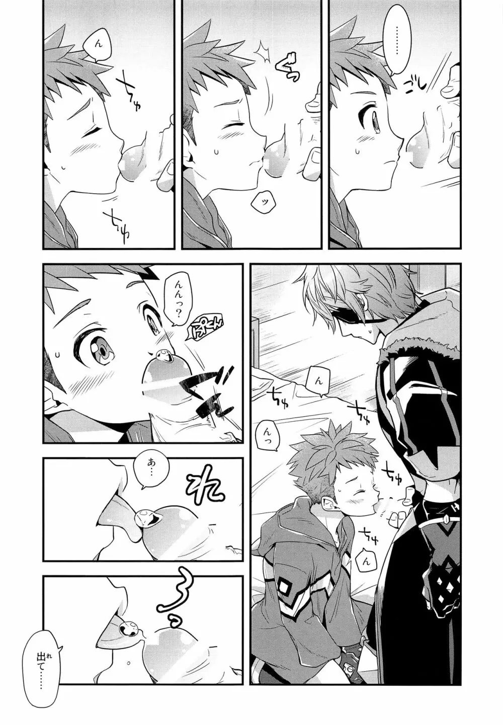 ifのキズナ Page.22