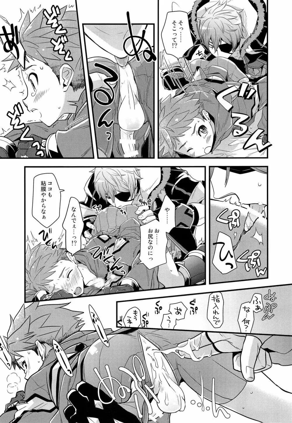 ifのキズナ Page.28