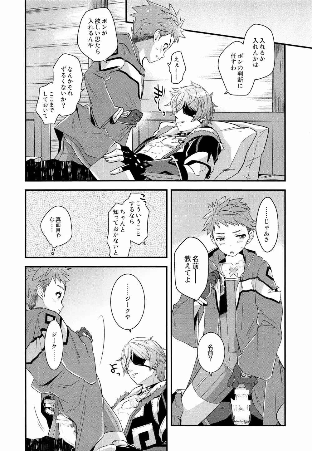 ifのキズナ Page.29