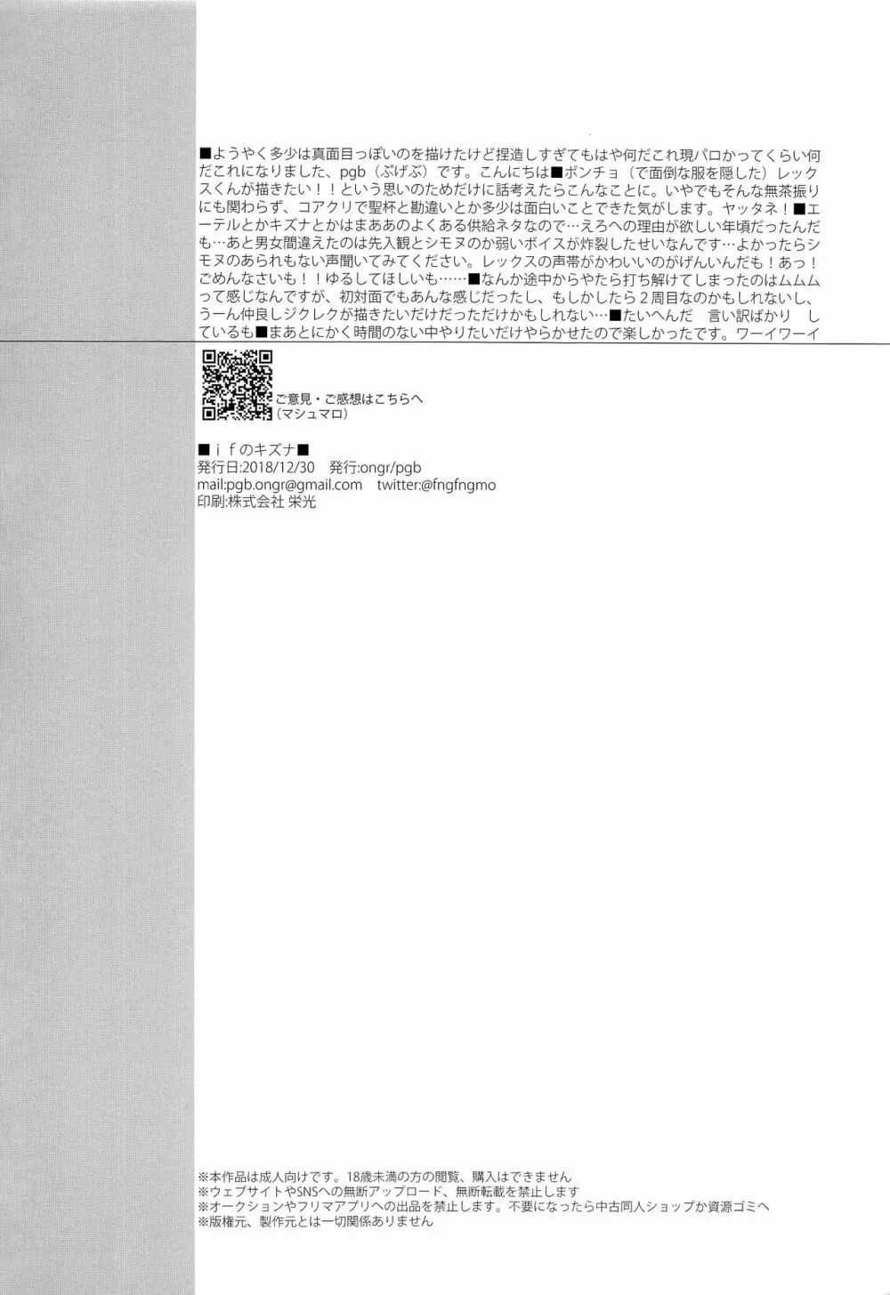 ifのキズナ Page.47