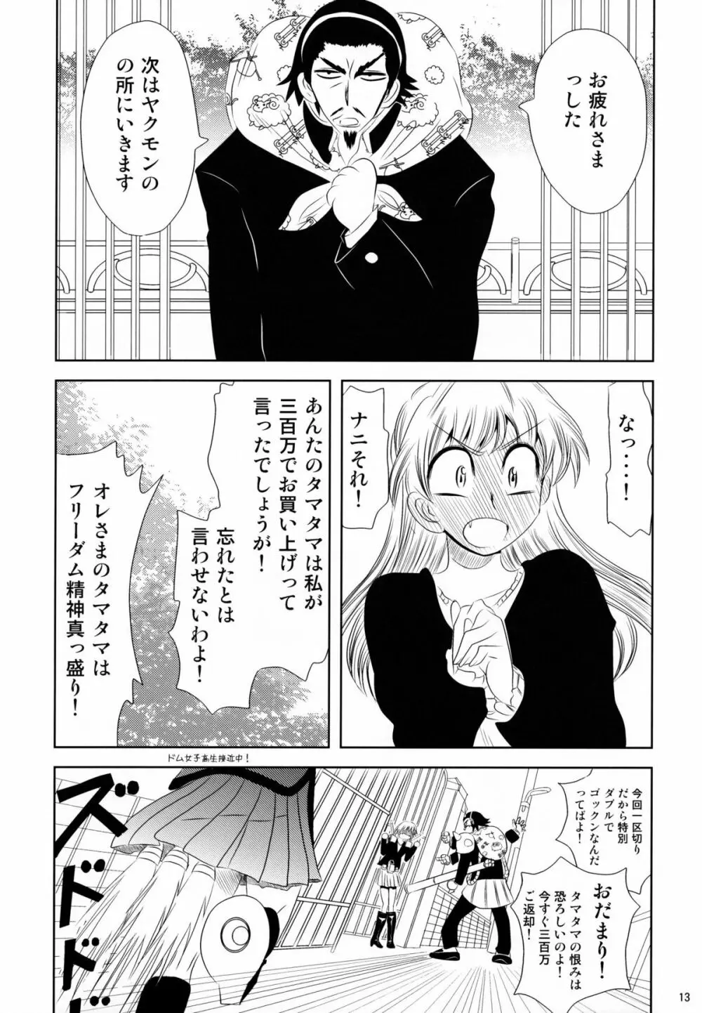 school ちゃんぷるー 13 Page.13