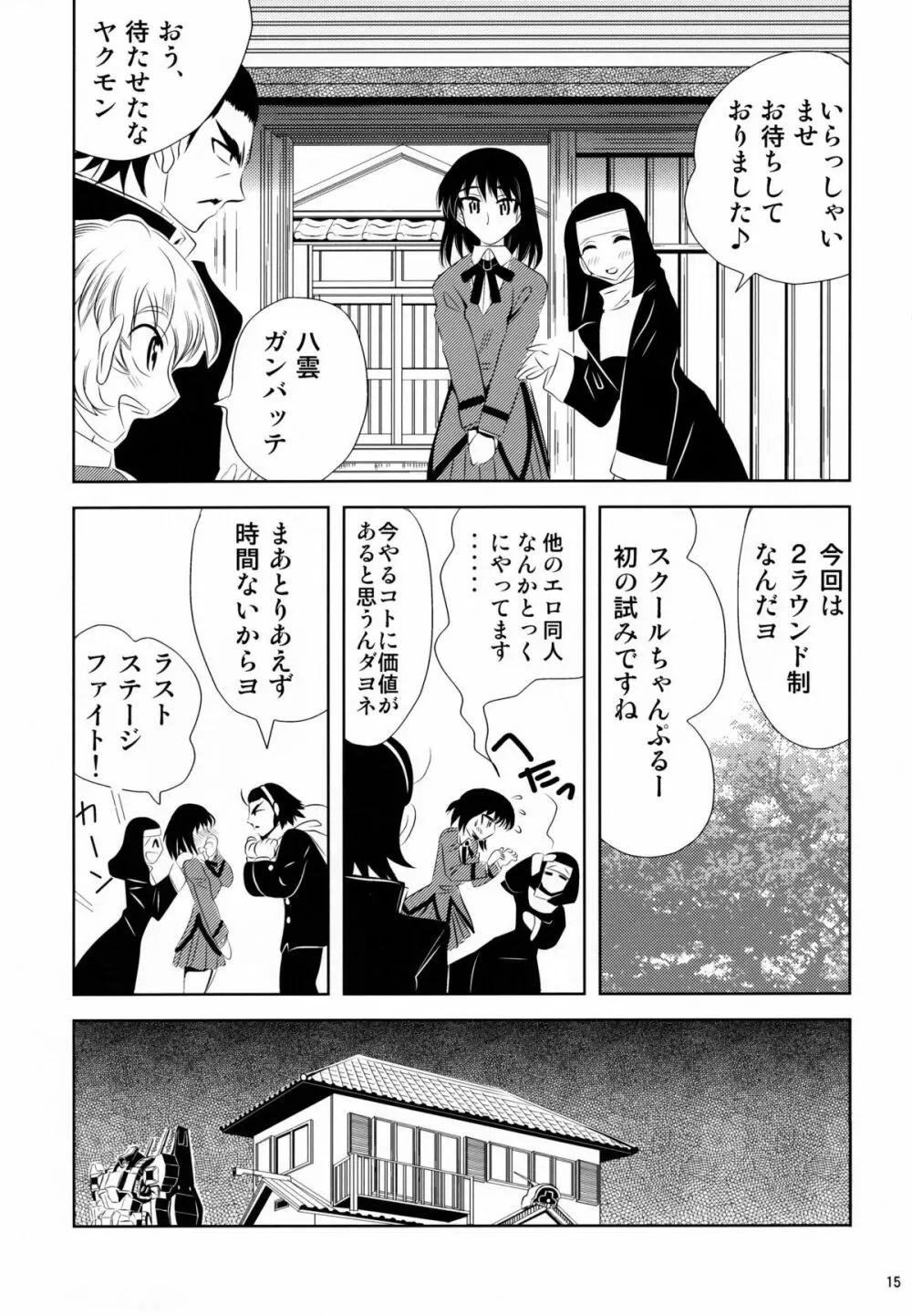 school ちゃんぷるー 13 Page.15