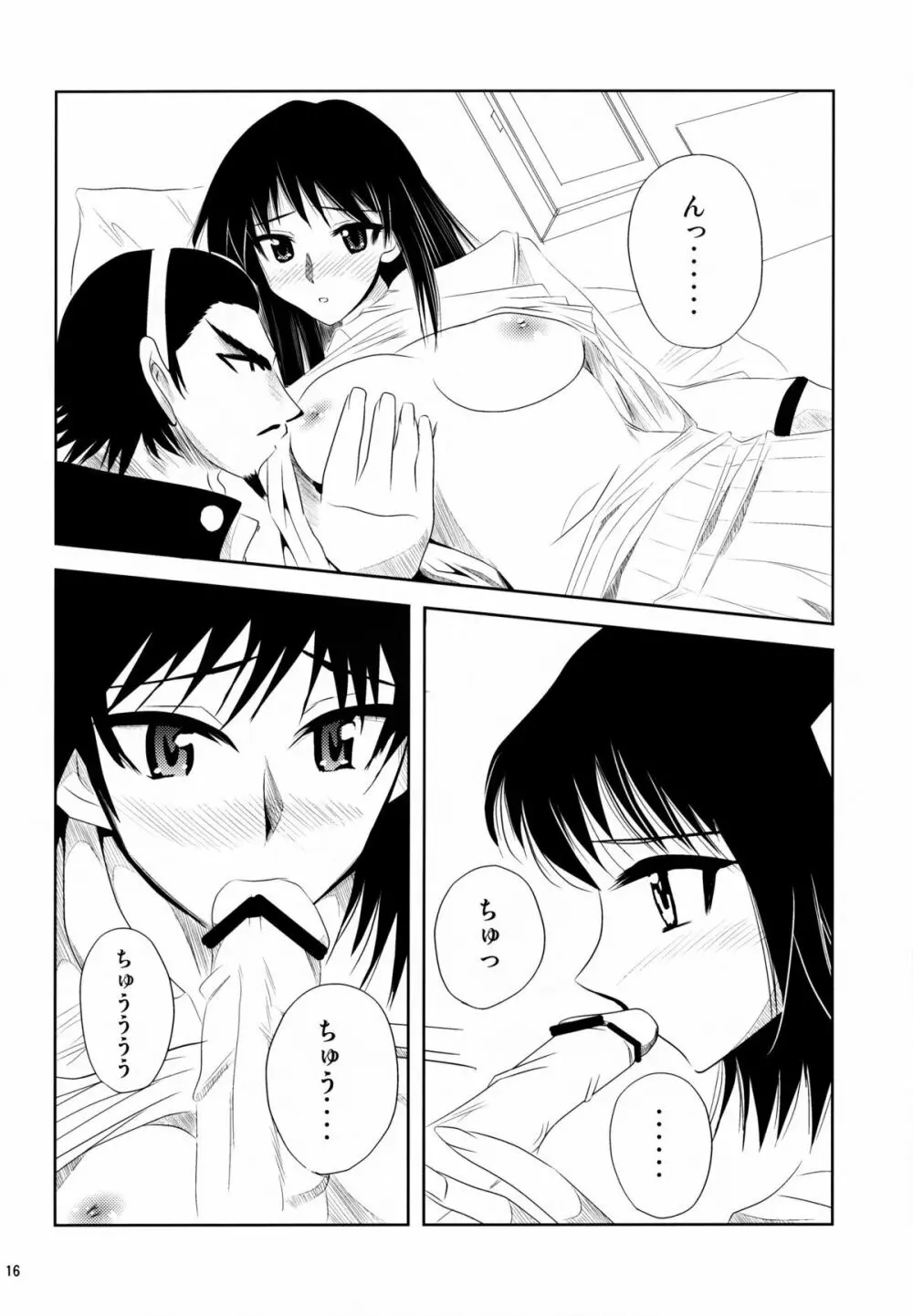 school ちゃんぷるー 13 Page.16
