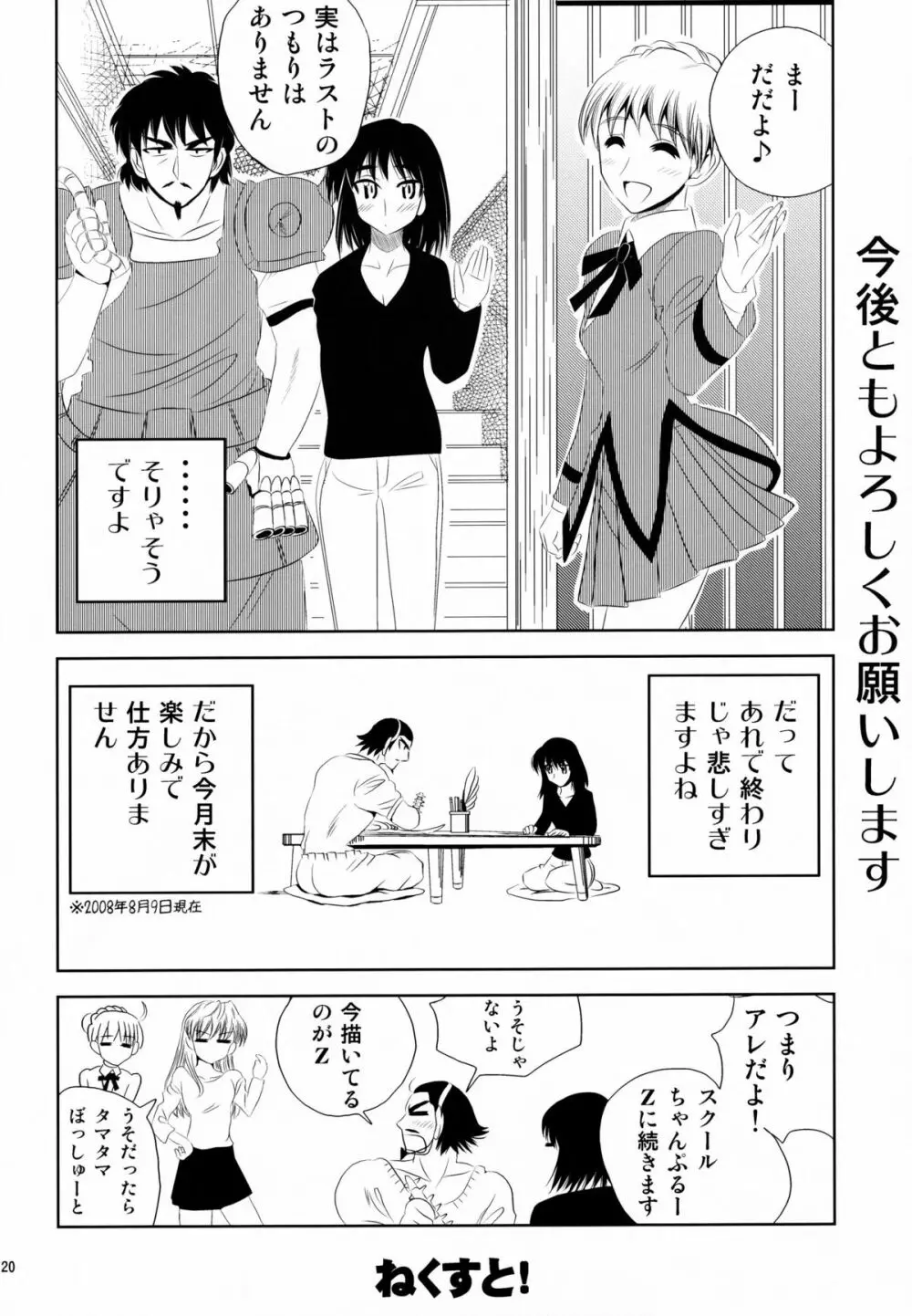 school ちゃんぷるー 13 Page.20