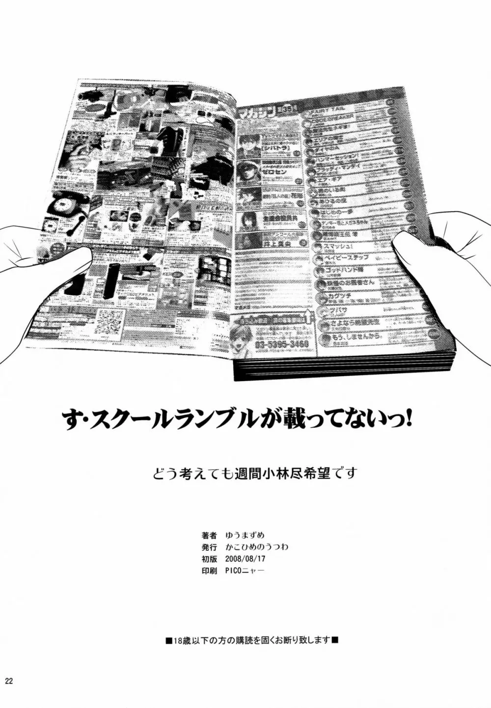 school ちゃんぷるー 13 Page.22