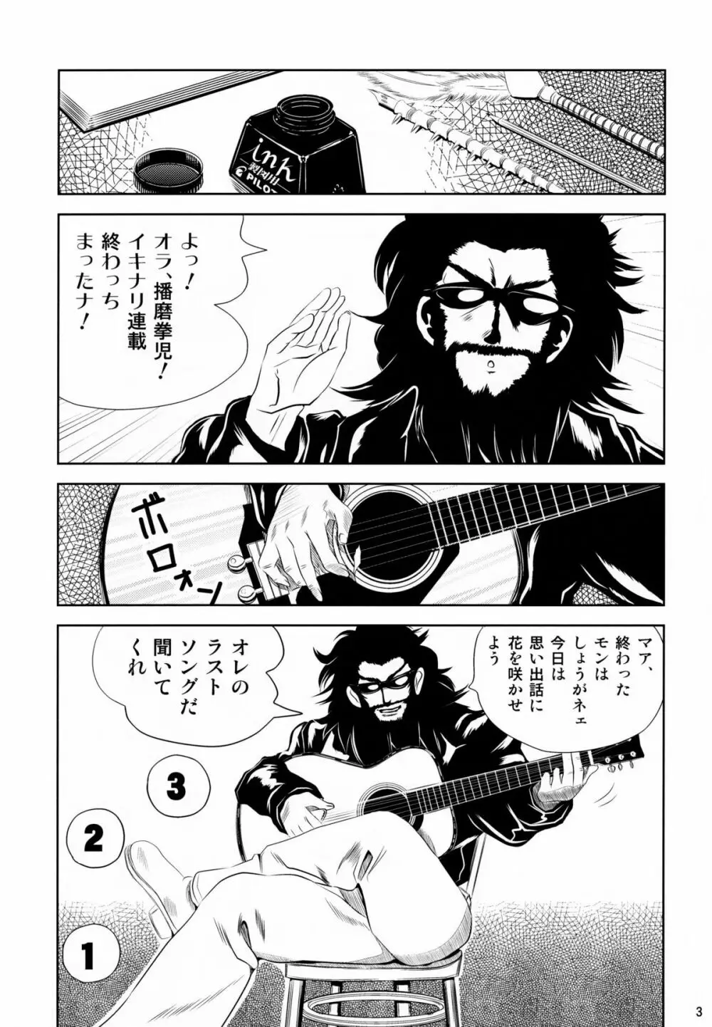 school ちゃんぷるー 13 Page.3