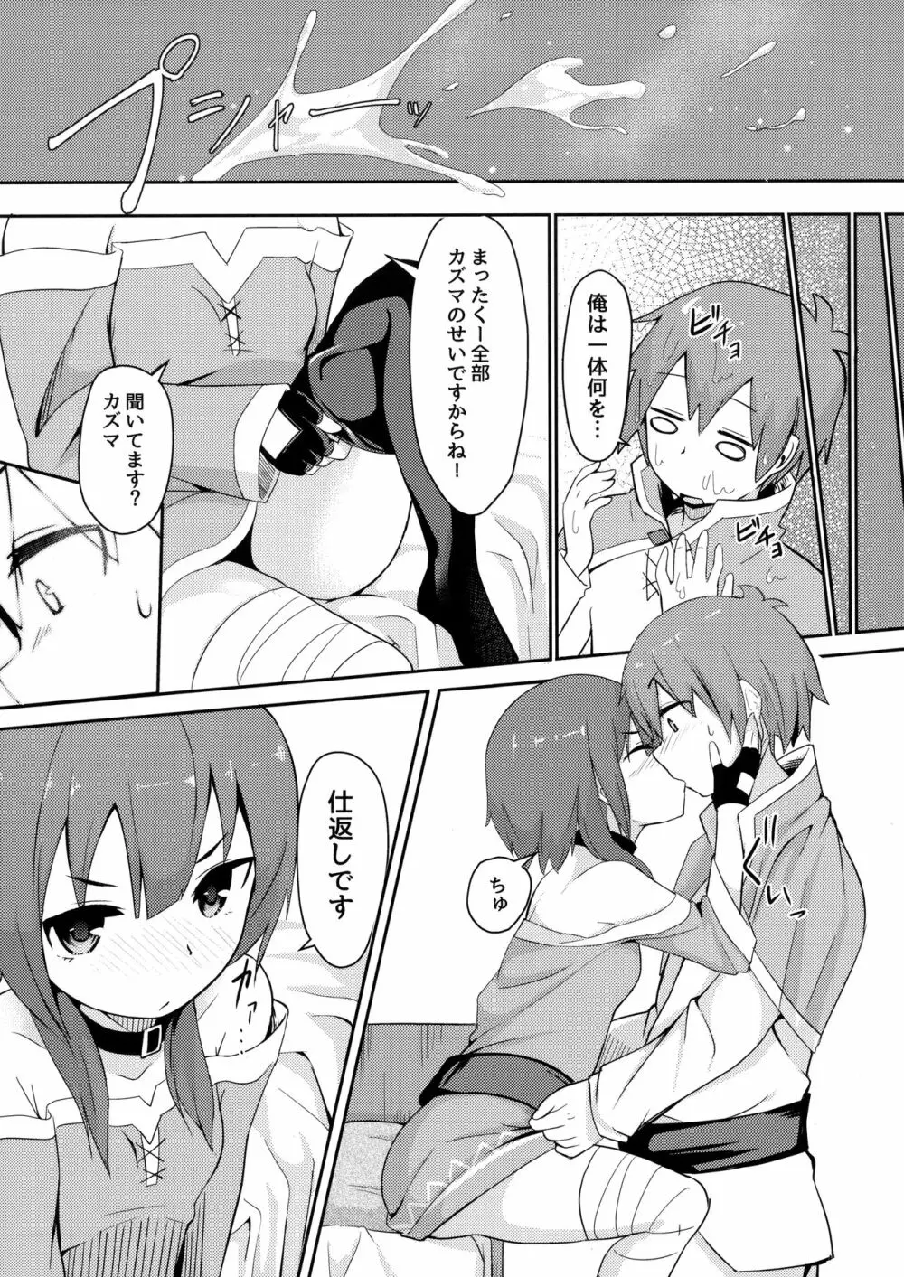 このスケベな爆裂娘に調教を! Page.23