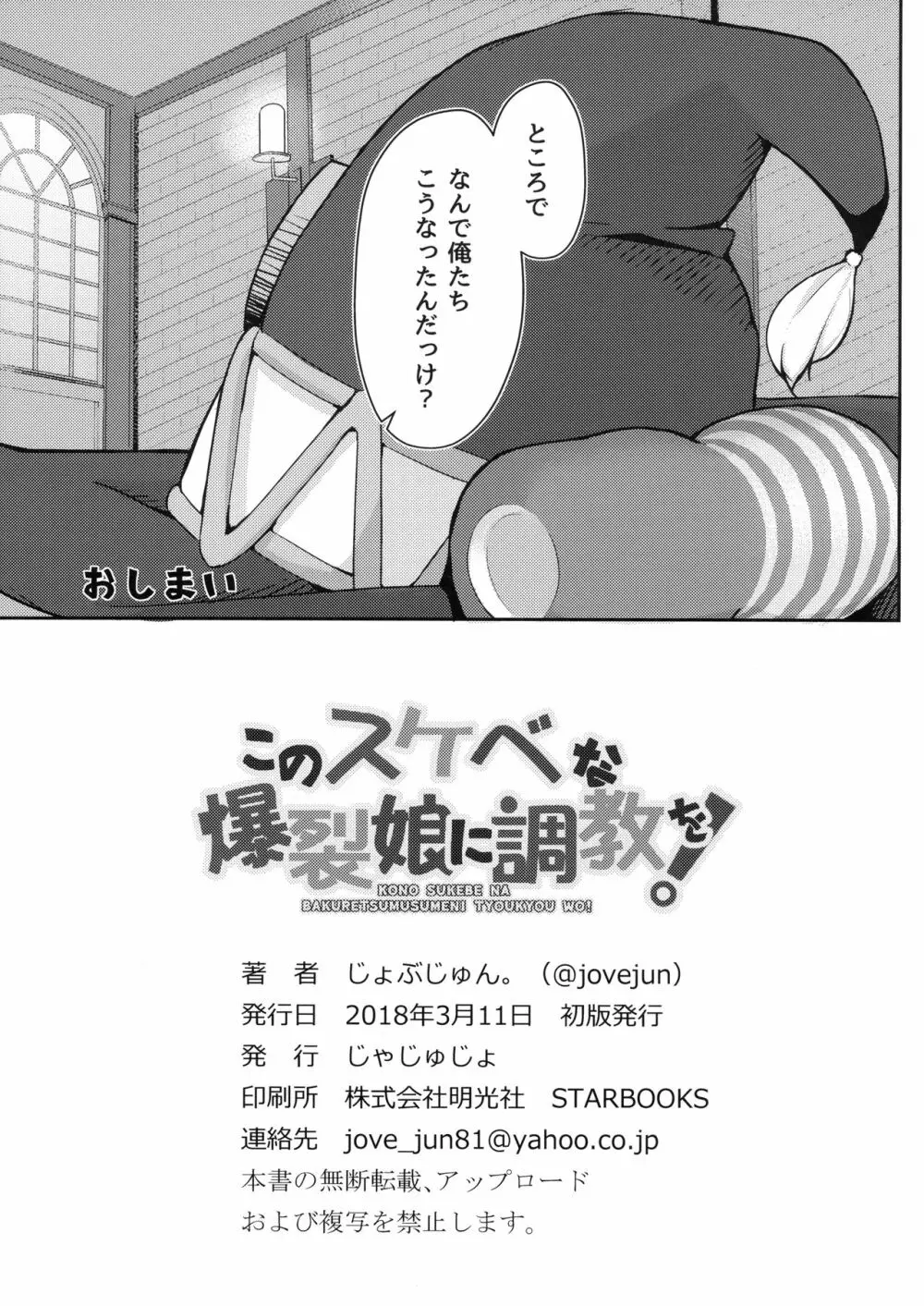 このスケベな爆裂娘に調教を! Page.24