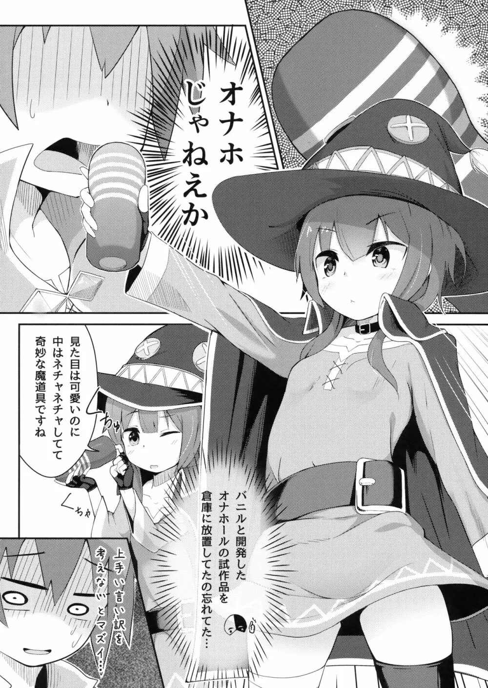 このスケベな爆裂娘に調教を! Page.7