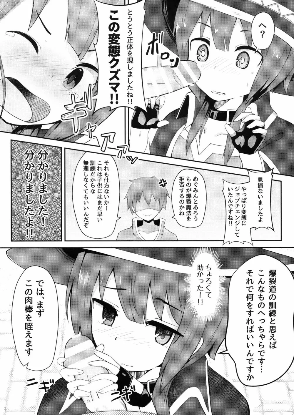 このスケベな爆裂娘に調教を! Page.9