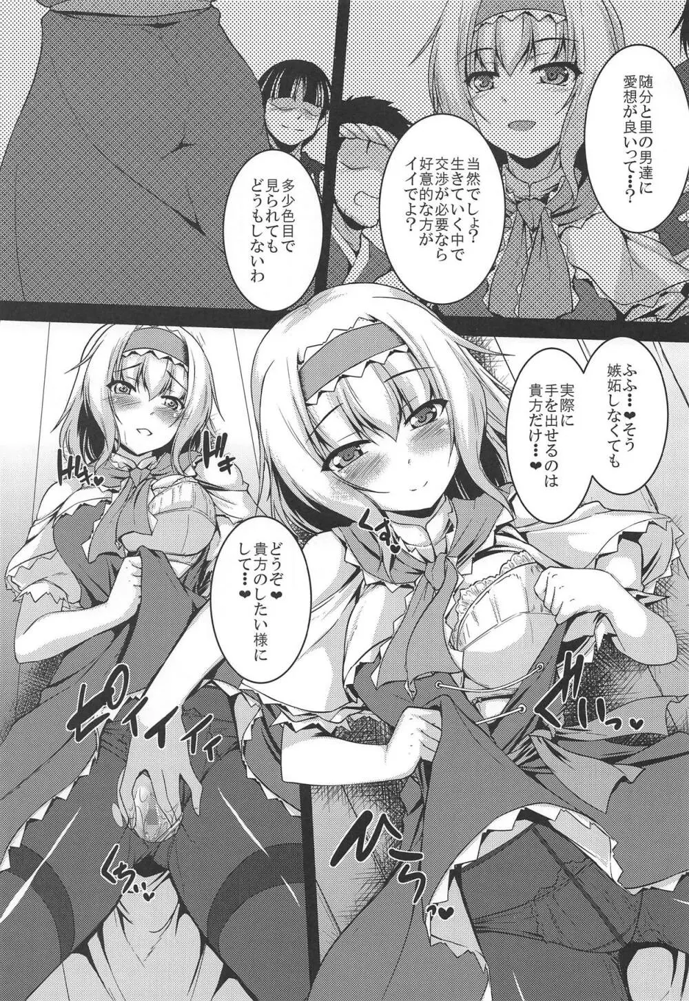 LOVE DOLL Page.12