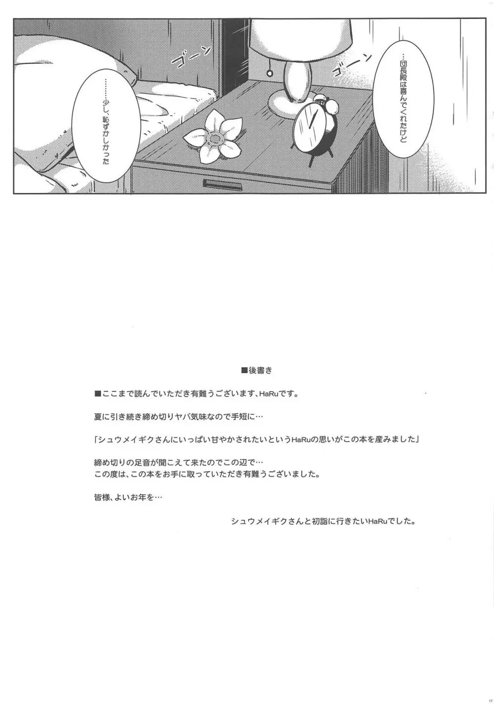 シュウメイギクさんと姫おさめ Page.18