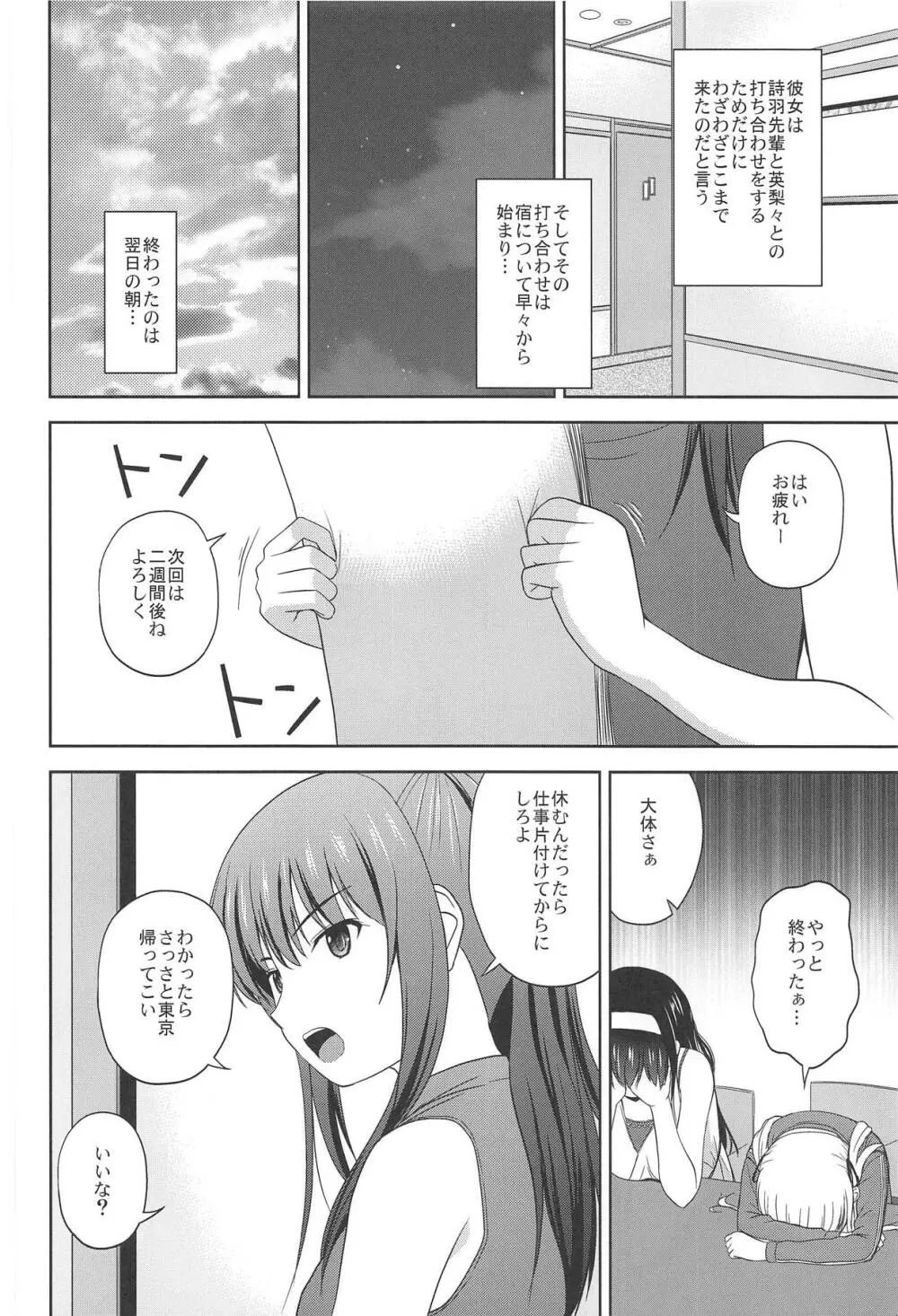 冴えない詩羽と英梨々のりんり審査会 Page.5