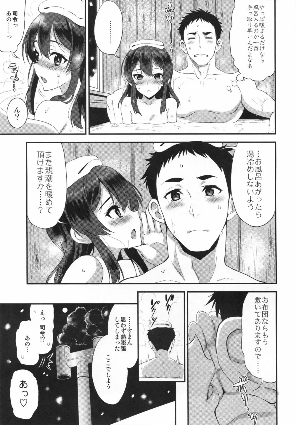 親潮ハニースウィート Page.20