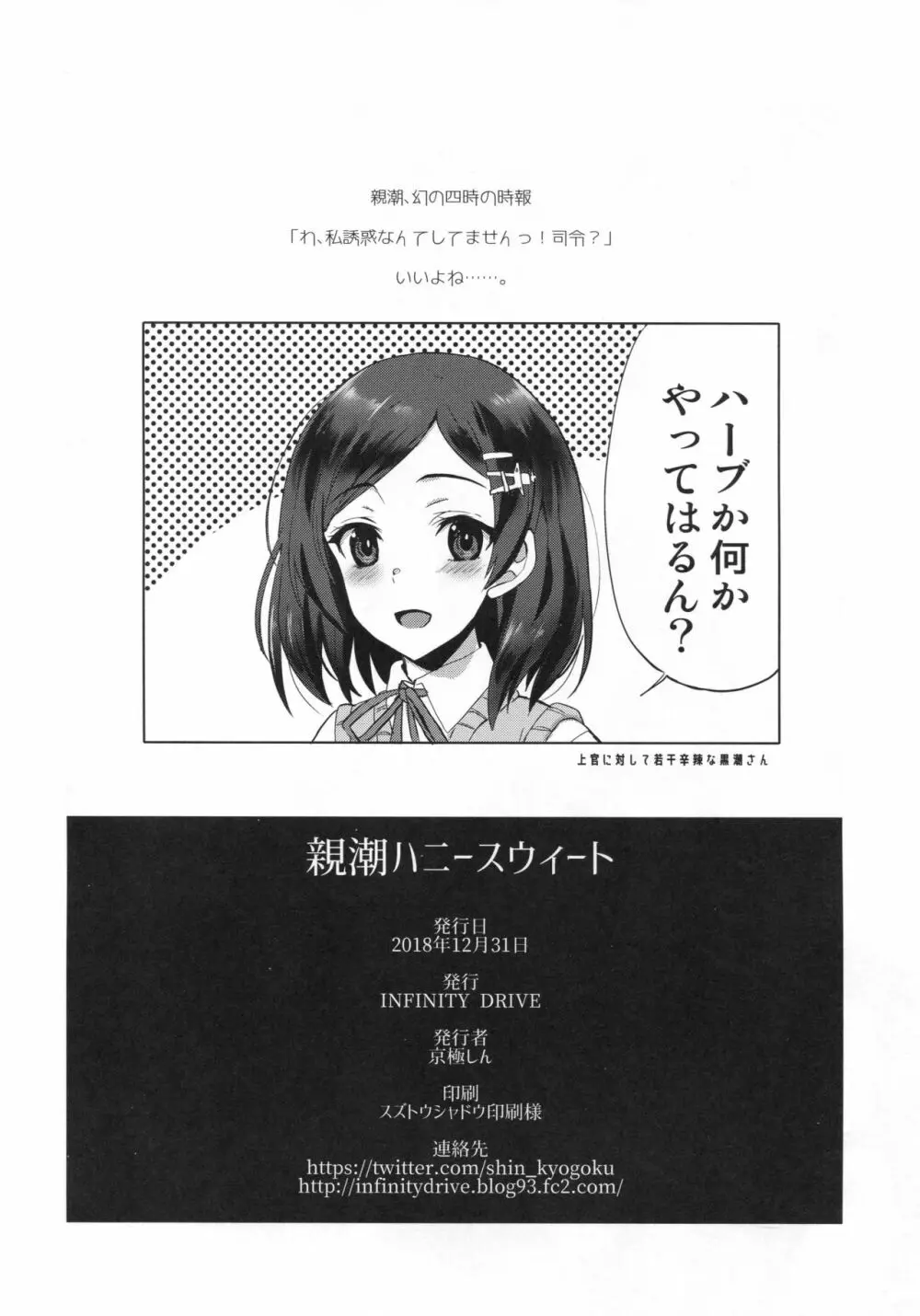 親潮ハニースウィート Page.21