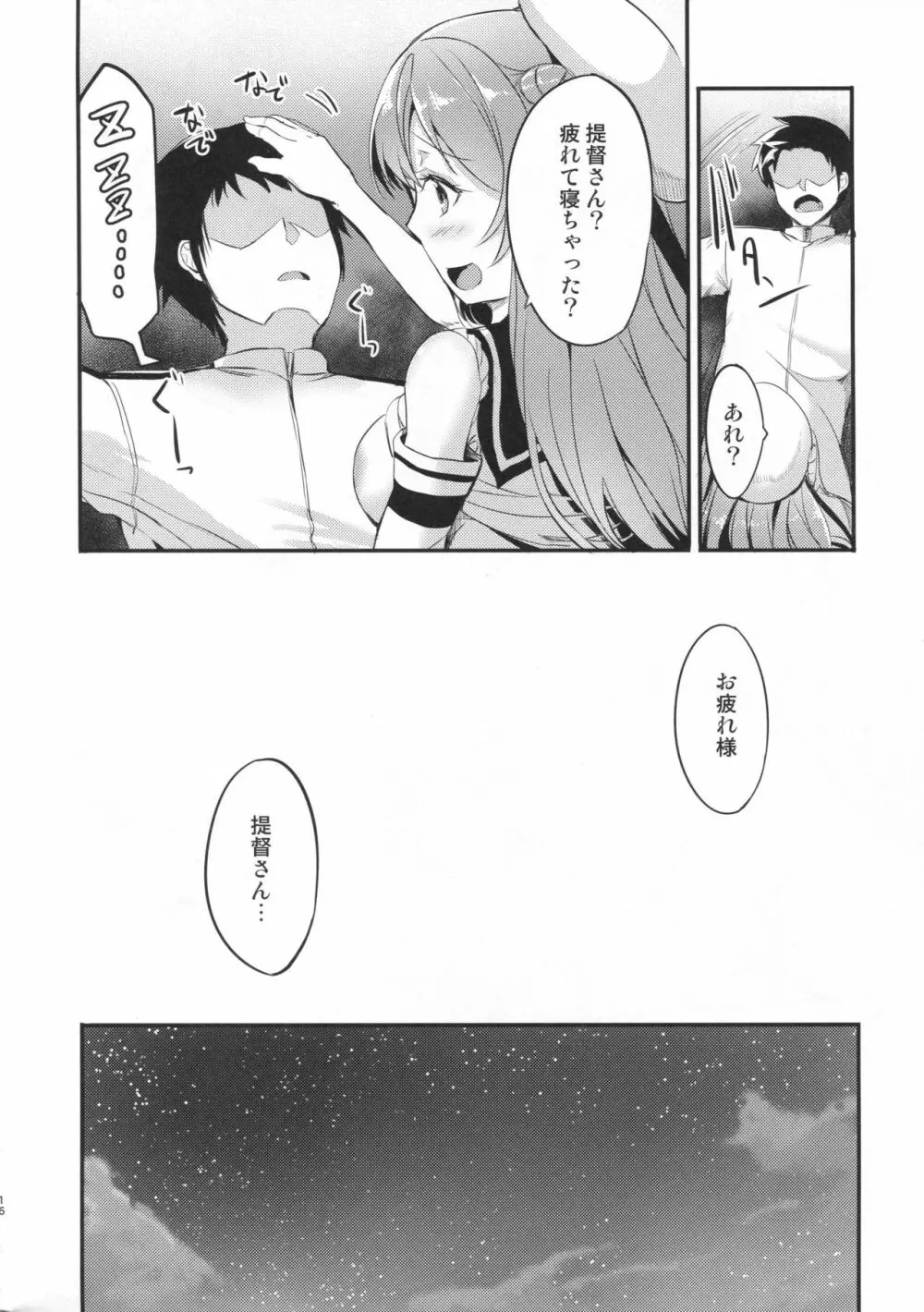 甘やかし浦風 Page.15